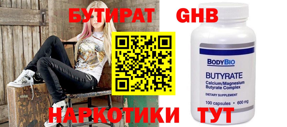 БУТИРАТ  Вход с VPN  Краснокаменск  БУТИРАТ жидкий экстази 