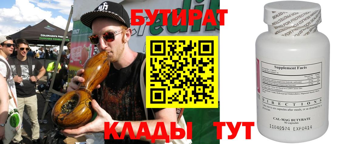 Бутират 1.4BDO Краснокаменск