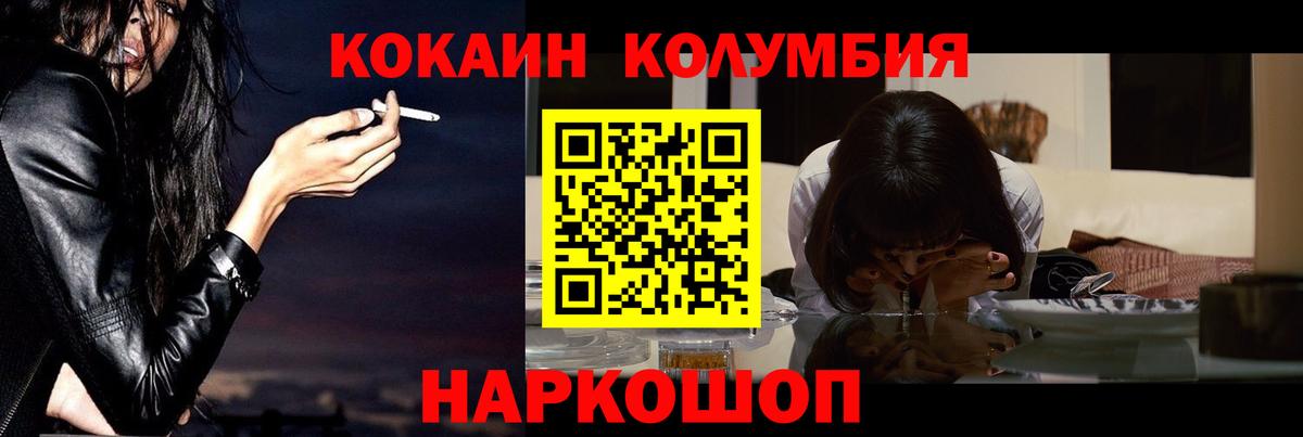 КОКАИН Колумбийский Краснокаменск