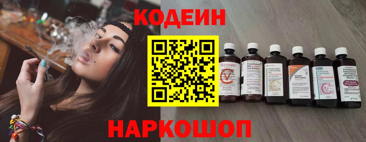 Краснокаменск  Codein Purple Drank  как найти   Вход с VPN 
