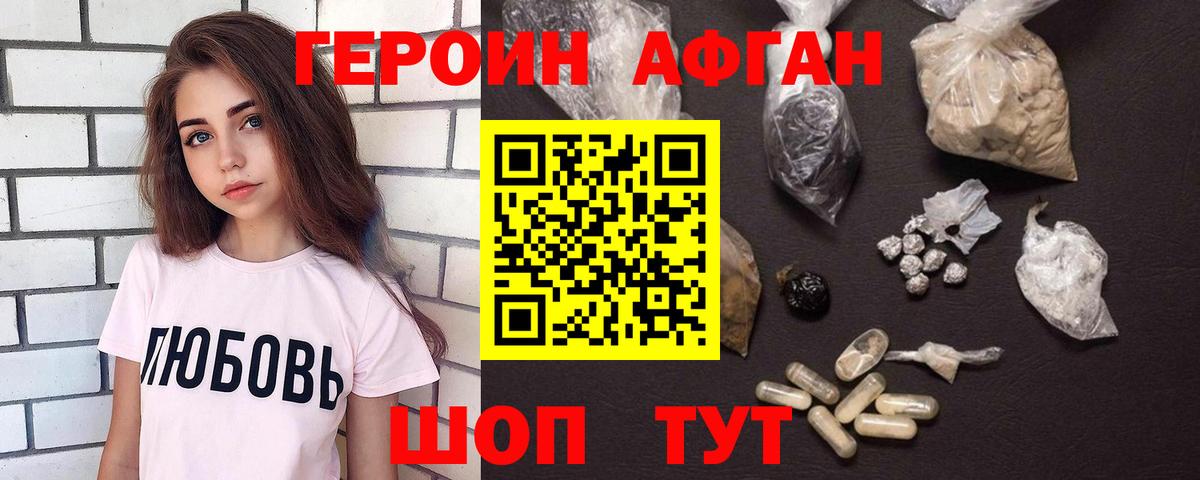 ГЕРОИН Афган  Вход с VPN  Краснокаменск 