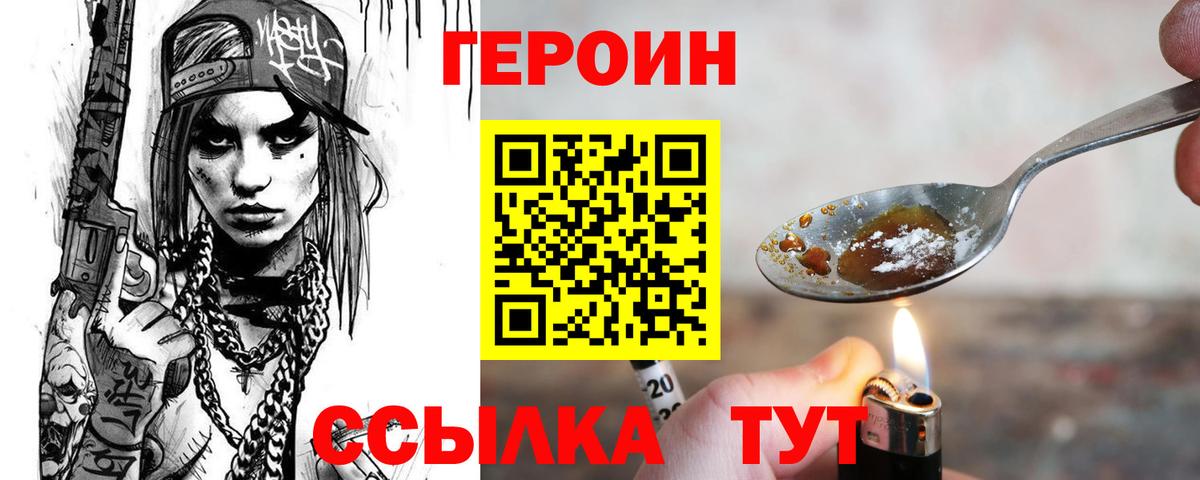 Героин гречка Краснокаменск