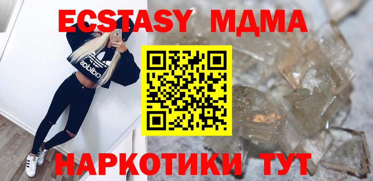 MDMA кристаллы Краснокаменск
