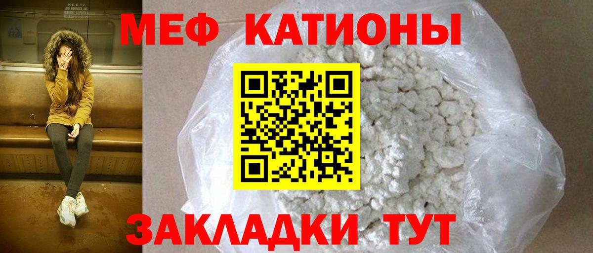 МЕФ кристаллы Краснокаменск