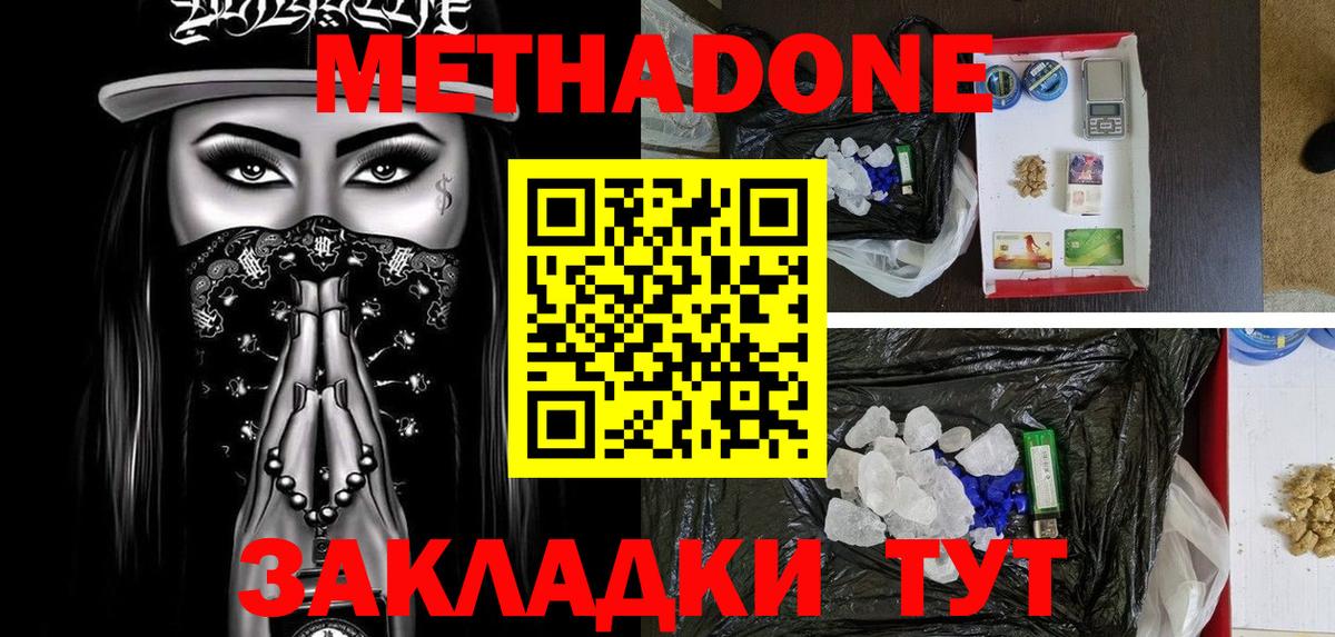 Краснокаменск  МЕТАДОН белоснежный  Вход с VPN  Метадон белоснежный 